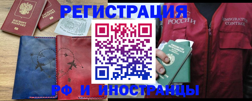 временная регистрация для школы в Мурманске