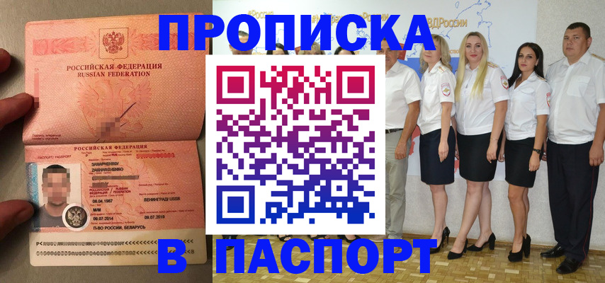 прописка для кредита в Мурманске