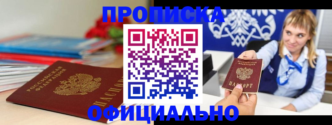 прописка для кредита в Мурманске